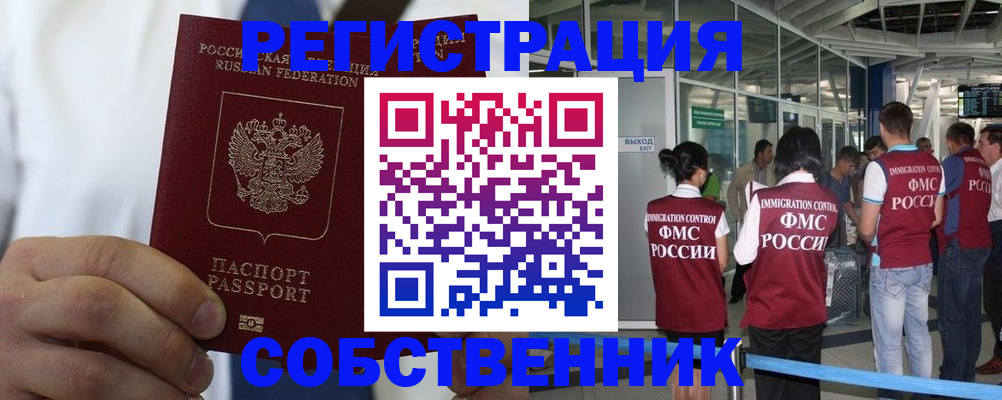 временная регистрация законно в Гусь-Хрустальном