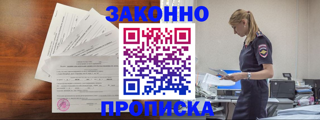 прописка для работы в Гусь-Хрустальном