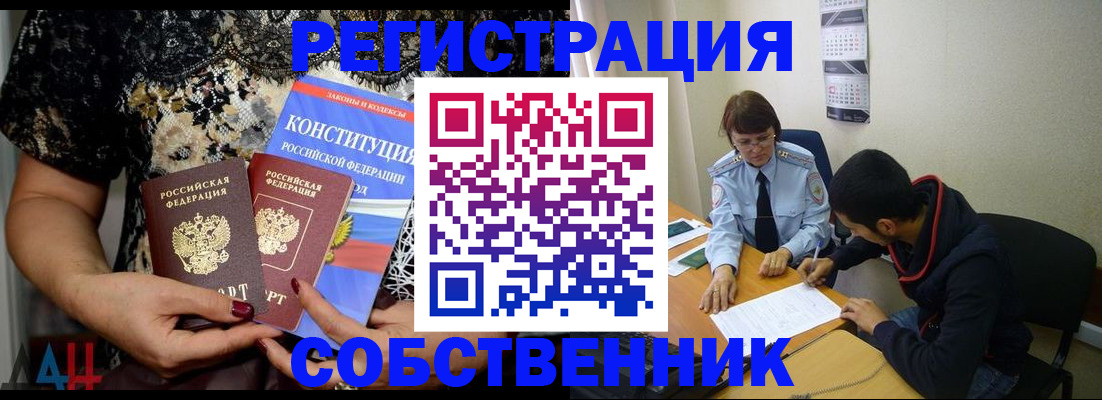 прописка для работы в Гусь-Хрустальном
