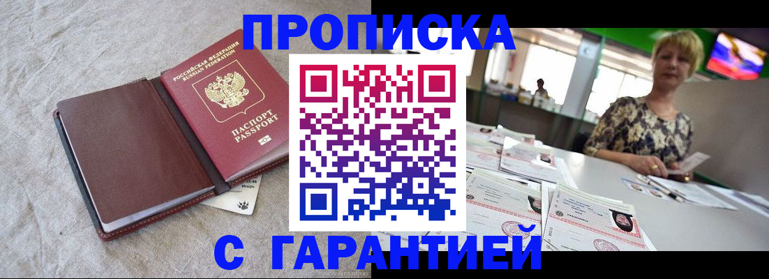 временная прописка в Гусь-Хрустальном